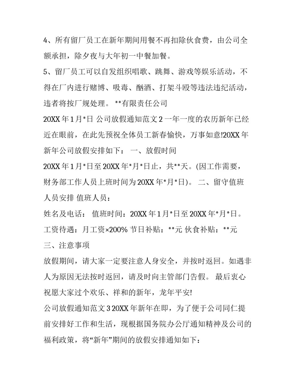 精选公司放假通知范文_第3页