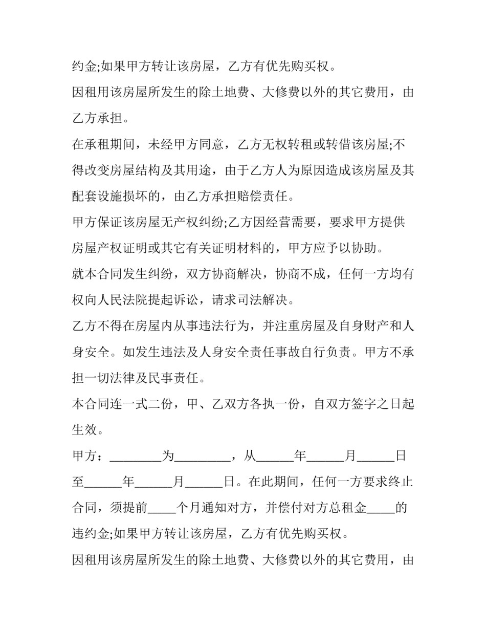 简单租房协议一页(二十四篇)_第2页