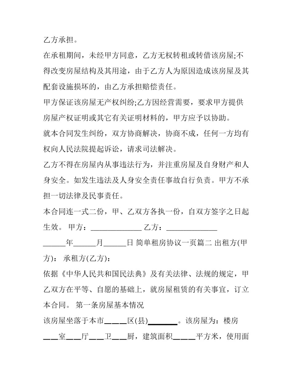 简单租房协议一页(二十四篇)_第3页