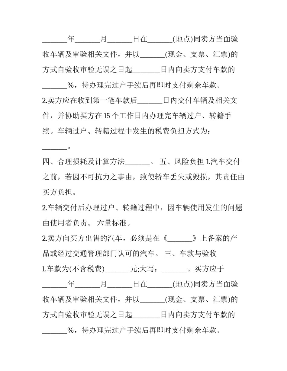 最新正规的汽车买卖合同 汽车买卖交易合同(十八篇)_第2页