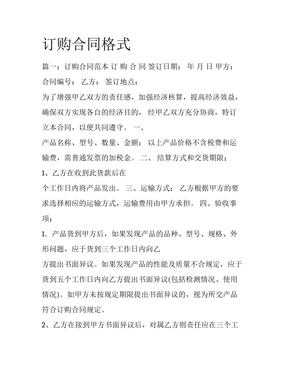 订购合同格式_第1页