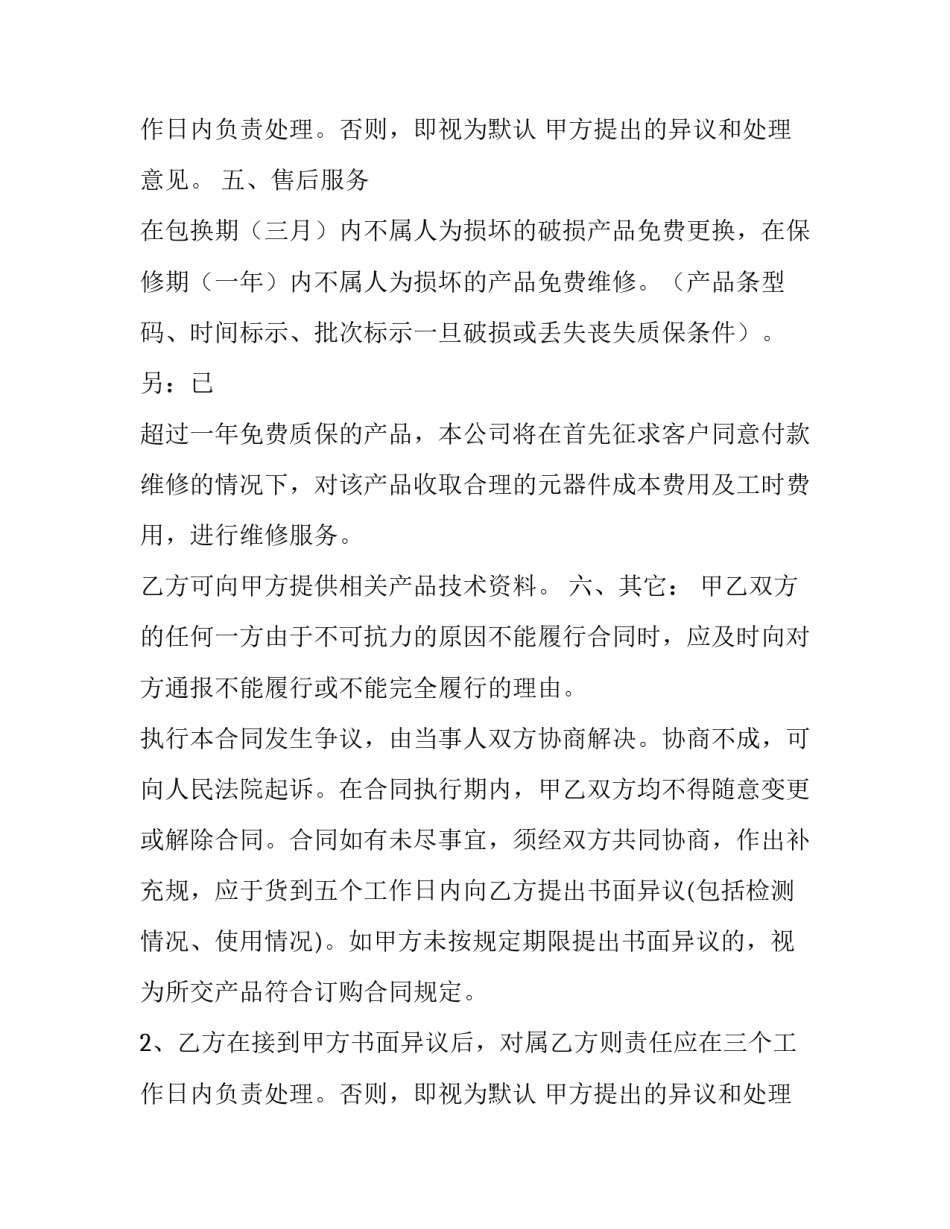 订购合同格式_第2页