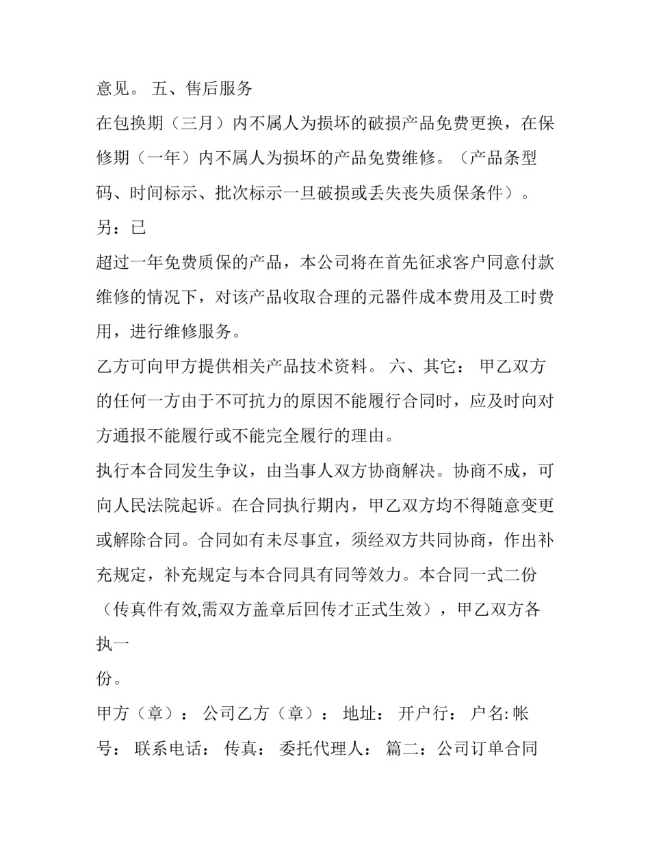 订购合同格式_第3页
