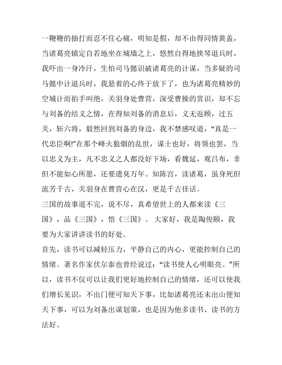 2023年读书的好处演讲稿500字 读书的好处演讲稿100字左右(二十五篇)_第2页