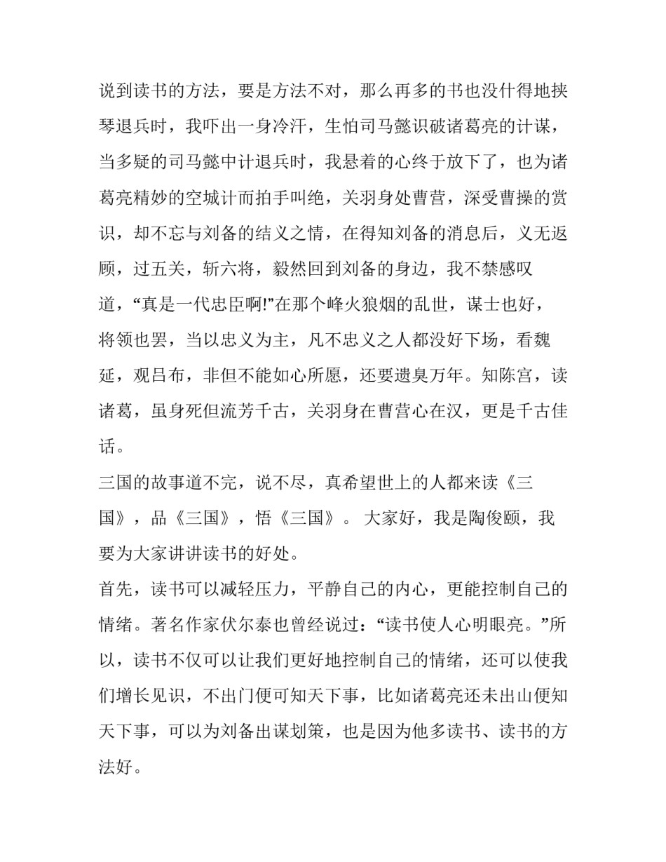 2023年读书的好处演讲稿500字 读书的好处演讲稿100字左右(二十五篇)_第3页