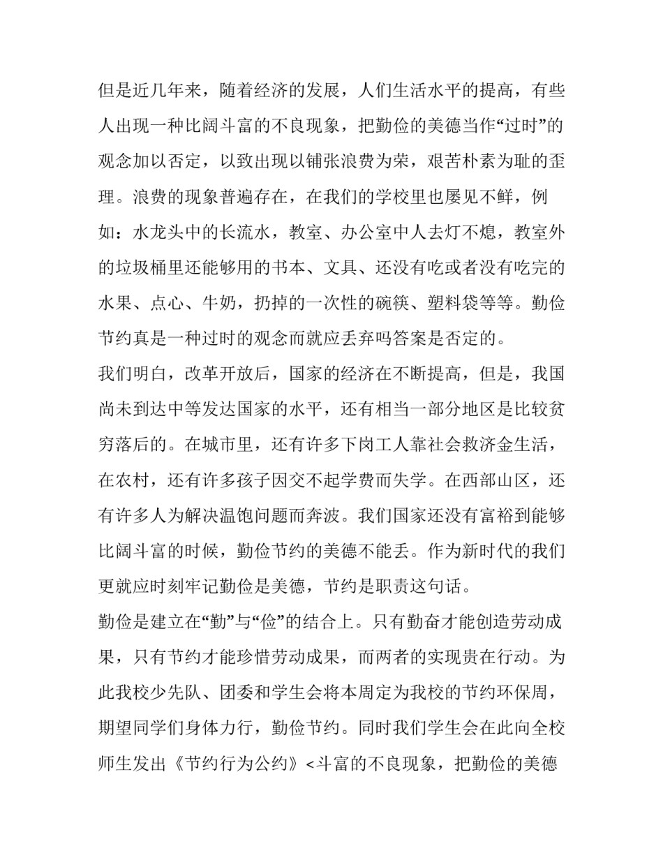 2023年勤俭节约的演讲稿300字(19篇)_第2页
