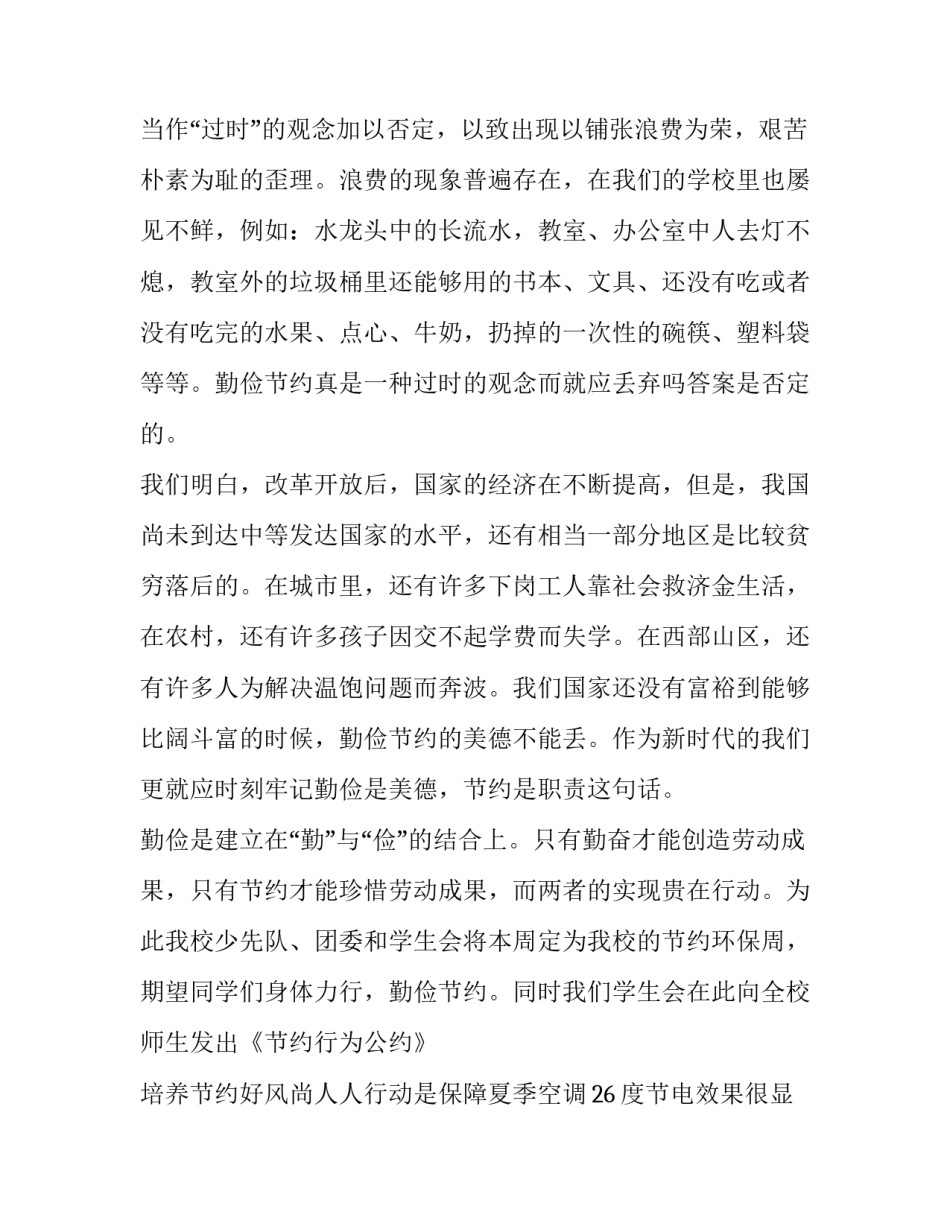 2023年勤俭节约的演讲稿300字(19篇)_第3页