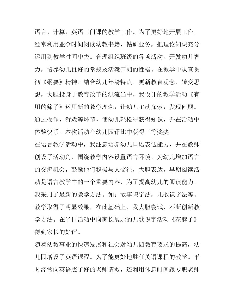 幼儿园教师学年下半年述职报告 幼儿园教师年度述职报告(三篇)_第2页