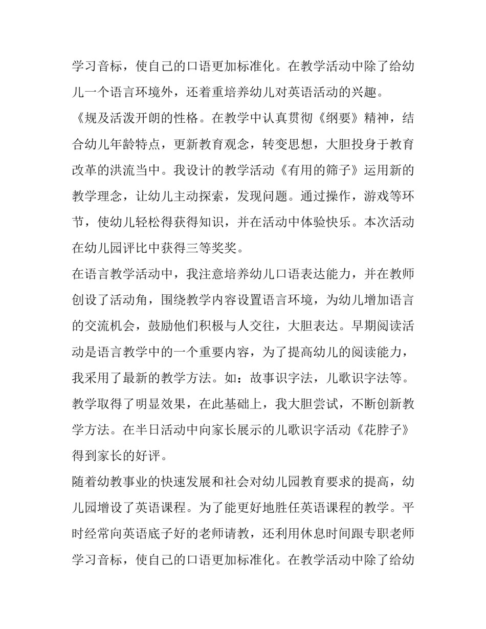 幼儿园教师学年下半年述职报告 幼儿园教师年度述职报告(三篇)_第3页