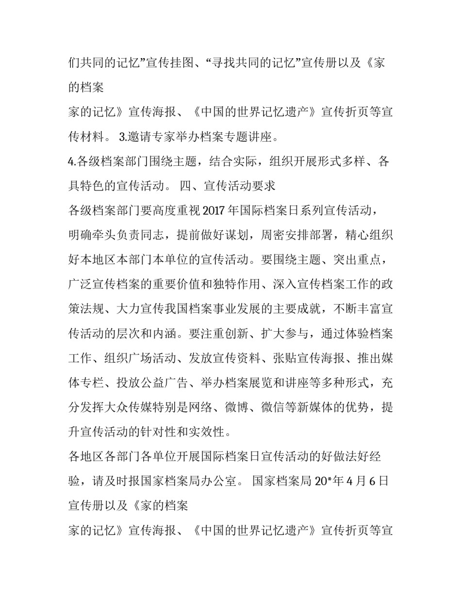 增强档案系列宣传活动通知的范文_第2页