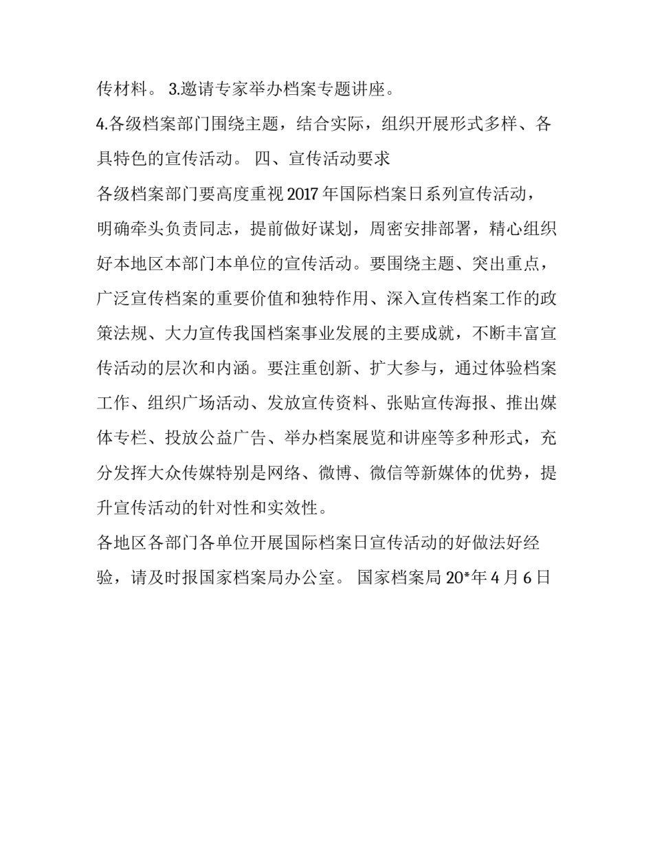 增强档案系列宣传活动通知的范文_第3页