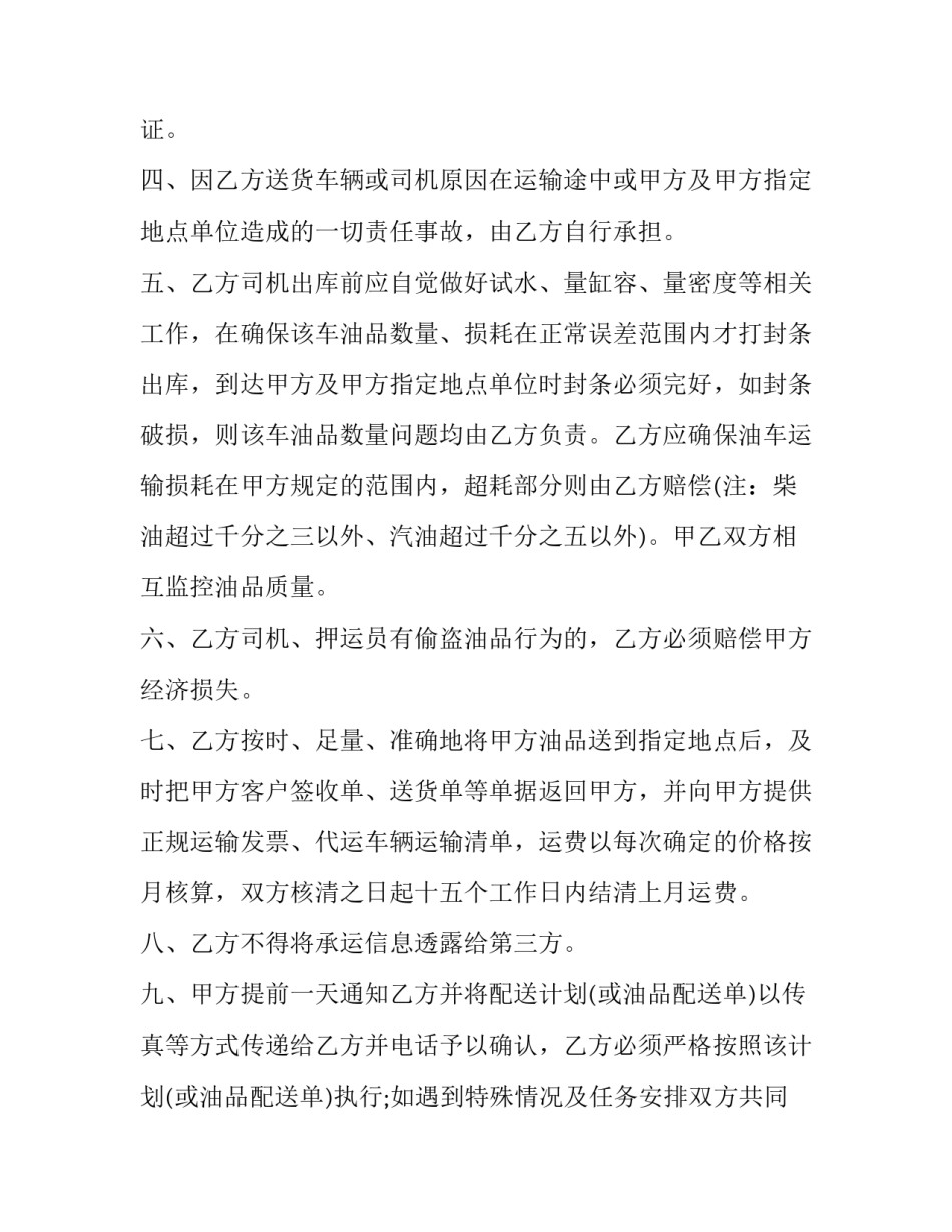 最新成品油运输合同 成品油运输合同纠纷案例(五篇)_第2页