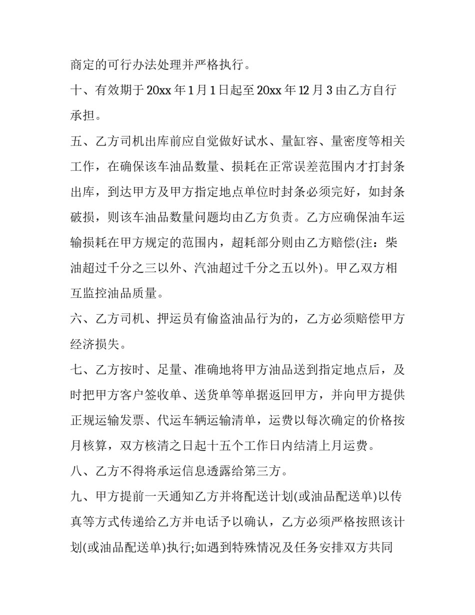 最新成品油运输合同 成品油运输合同纠纷案例(五篇)_第3页