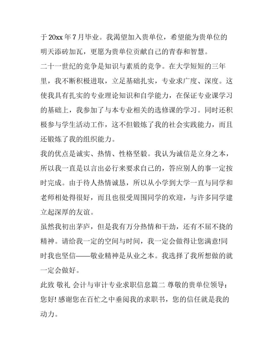 会计与审计专业求职信息(7篇)_第2页