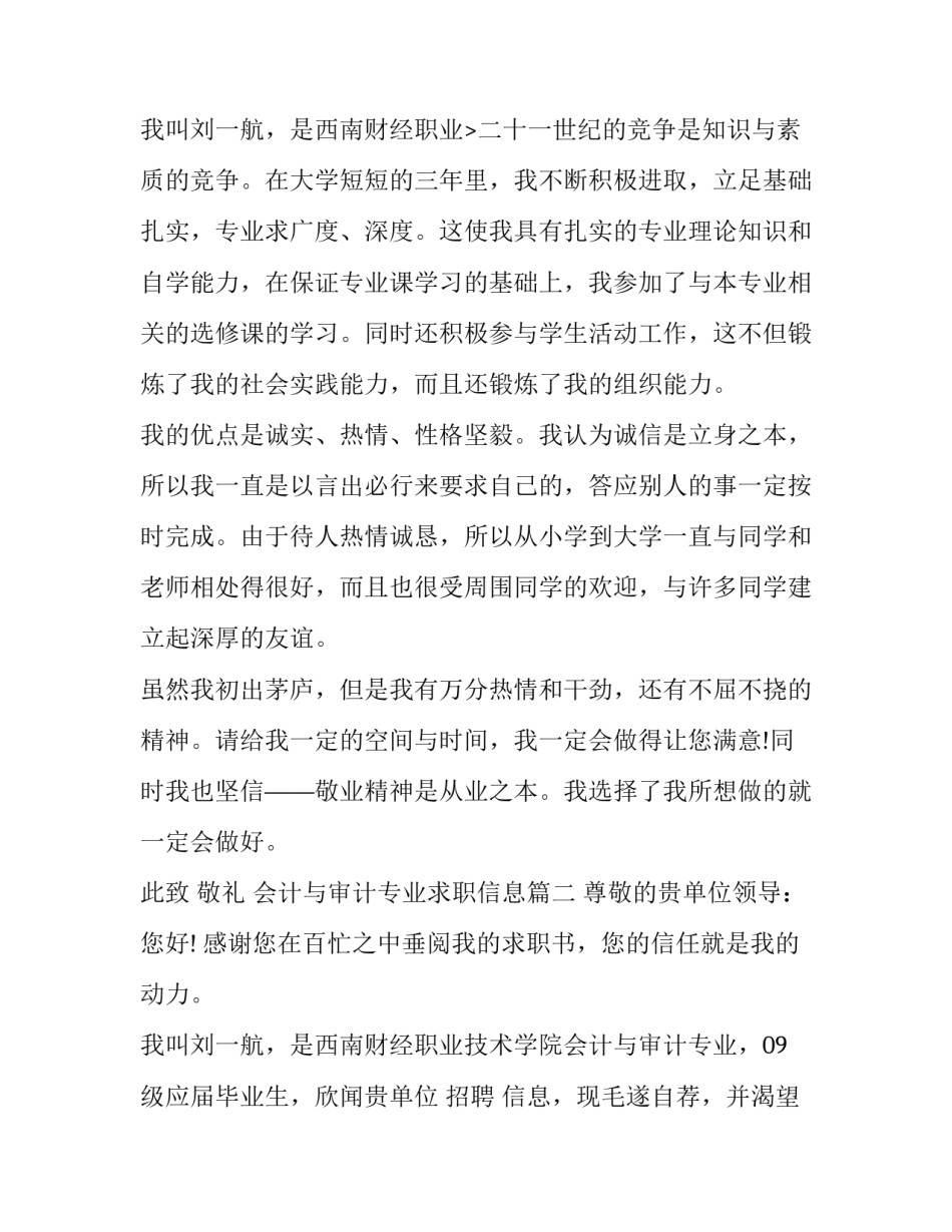 会计与审计专业求职信息(7篇)_第3页