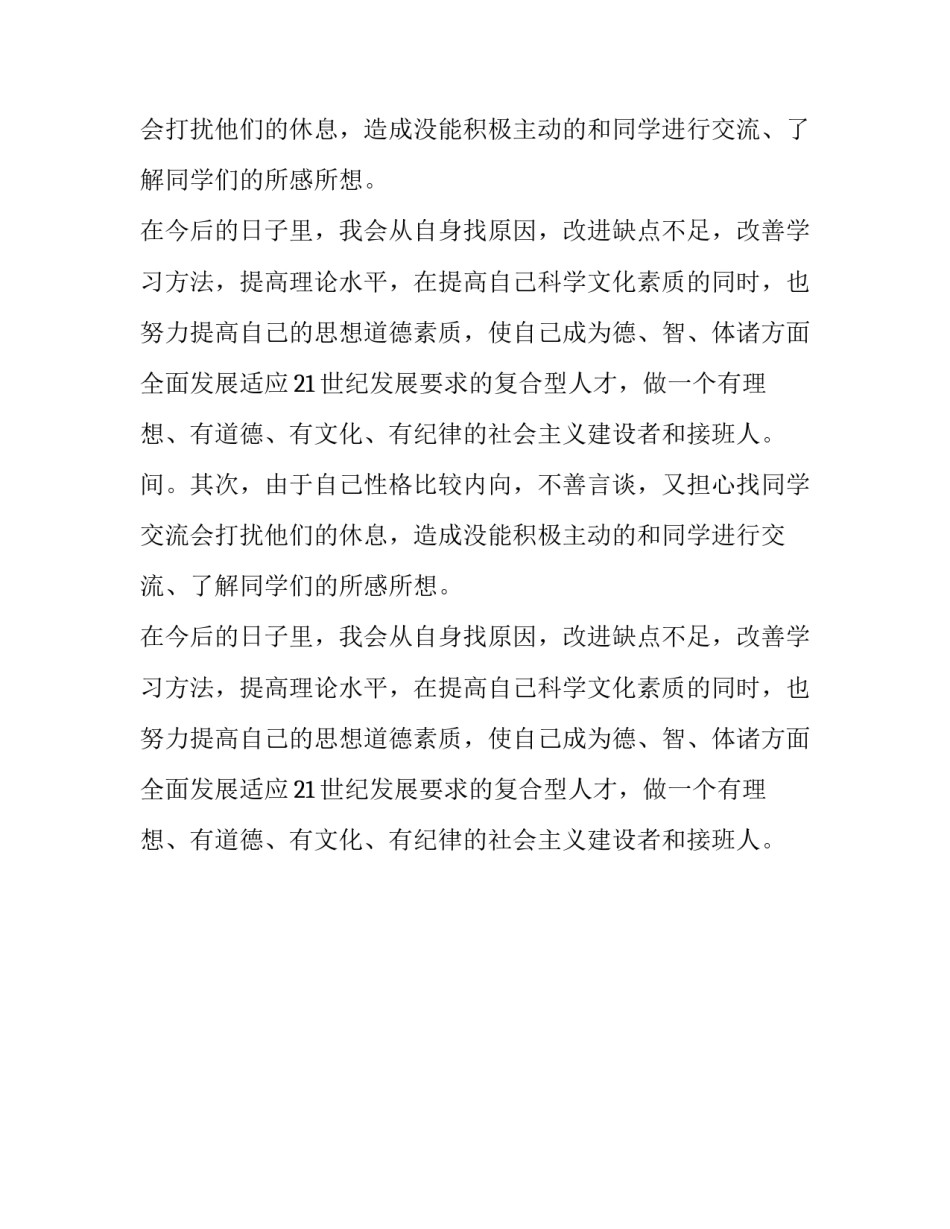 大学生毕业生求职自我鉴定_第2页