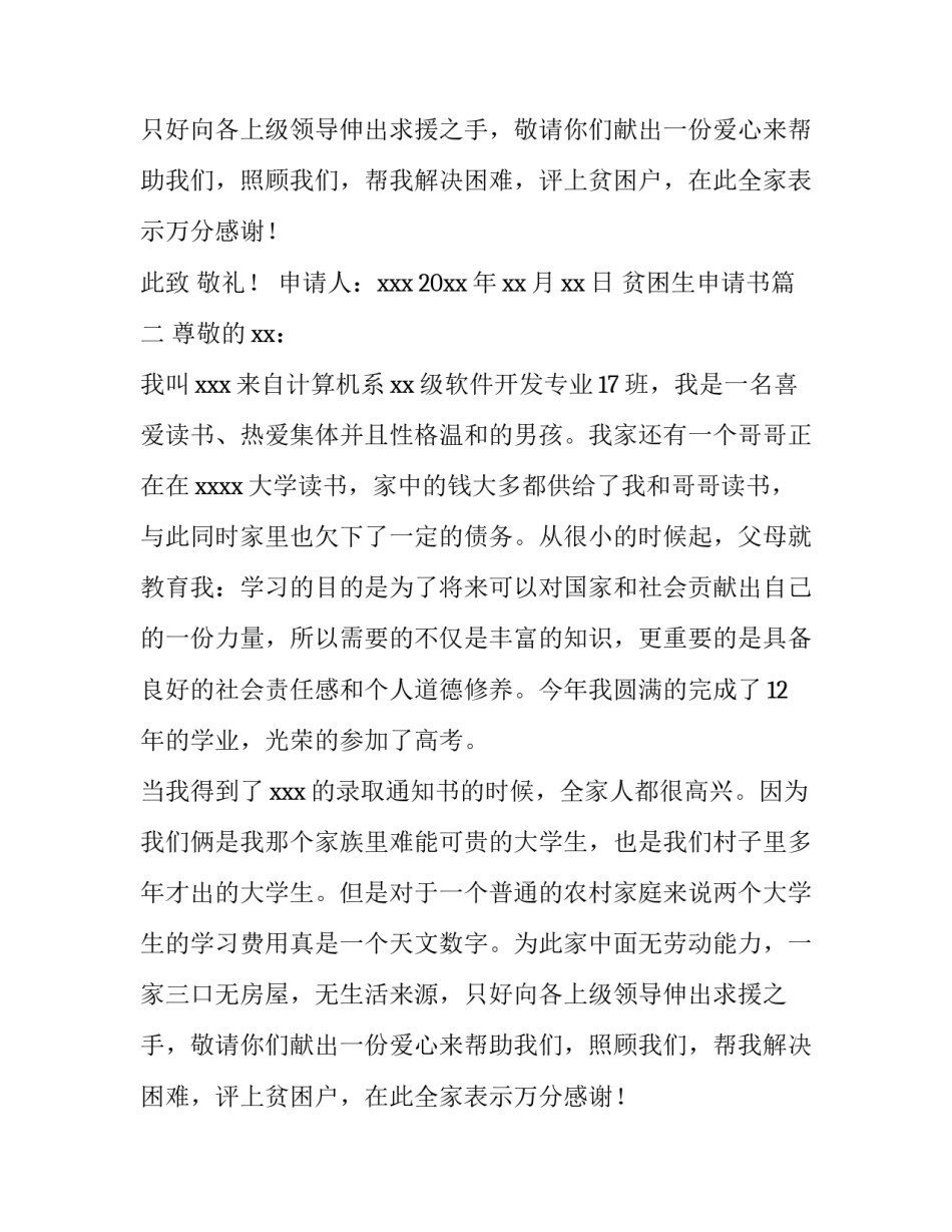 贫困生申请书(精选11篇)_第2页