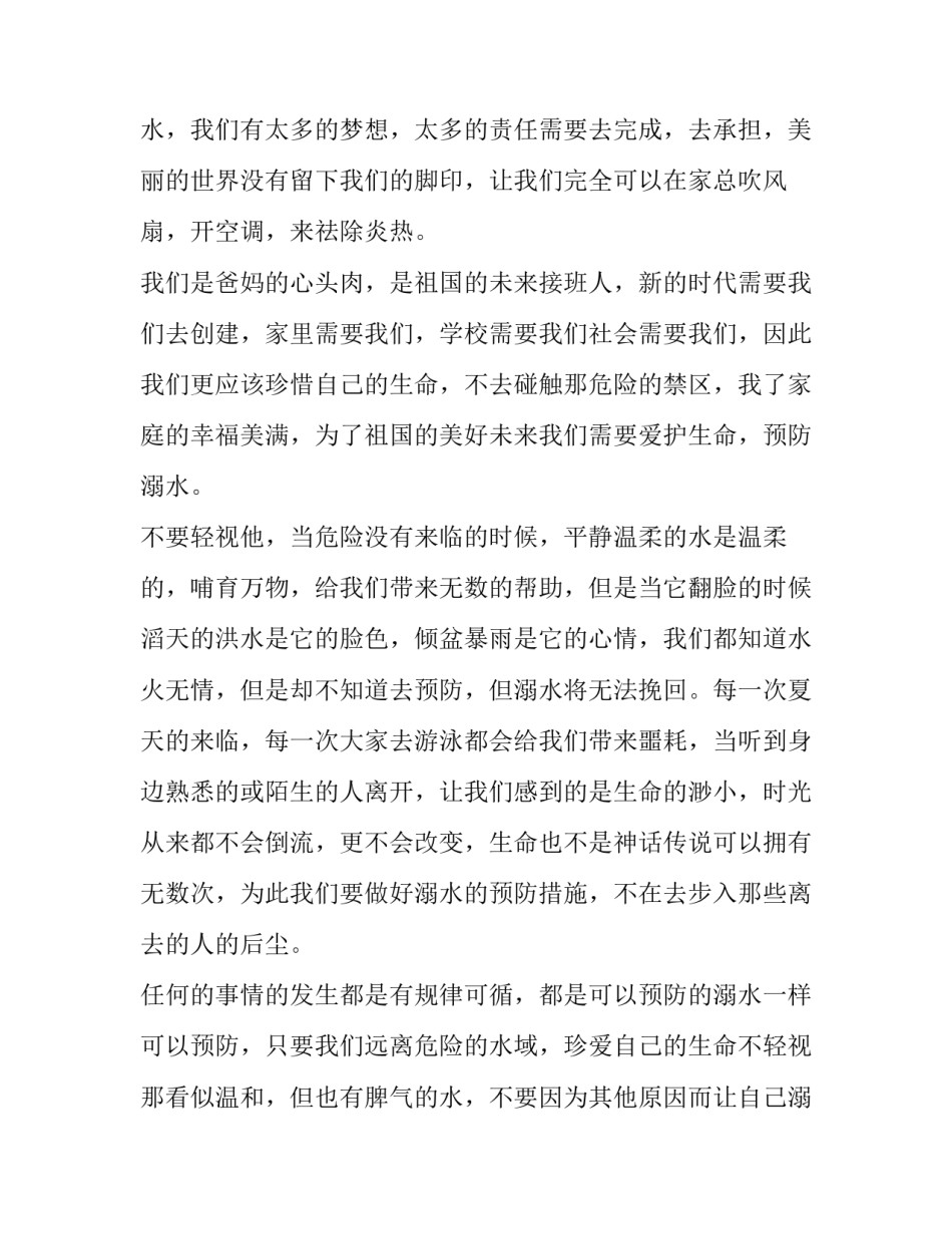 最新防溺水演讲稿初中(大全15篇)_第3页