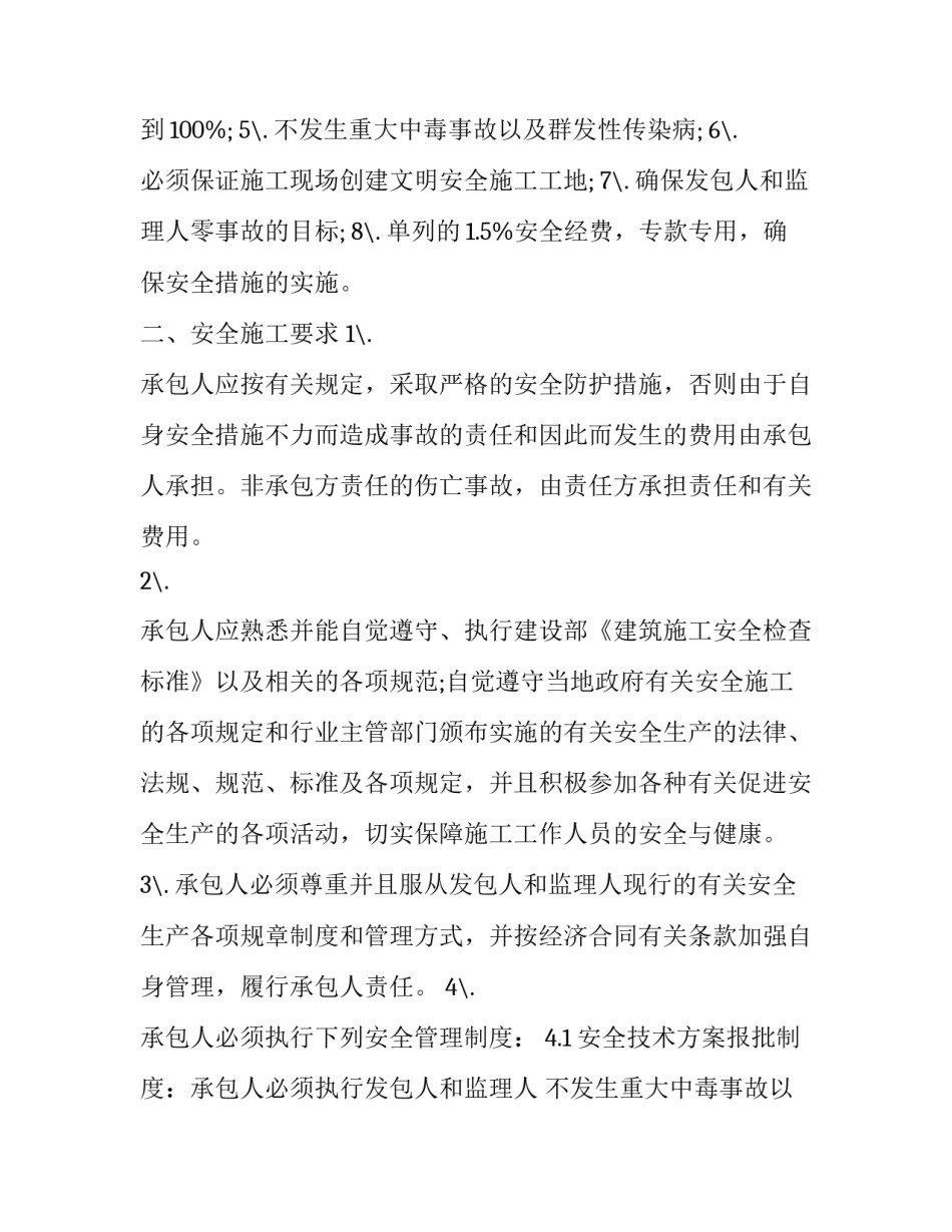 结算安全生产责任合同(二十二篇)_第2页