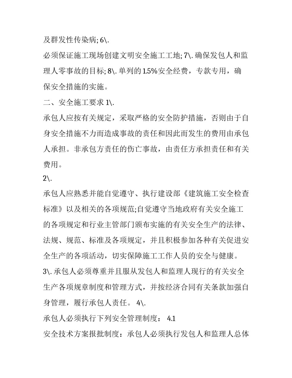 结算安全生产责任合同(二十二篇)_第3页