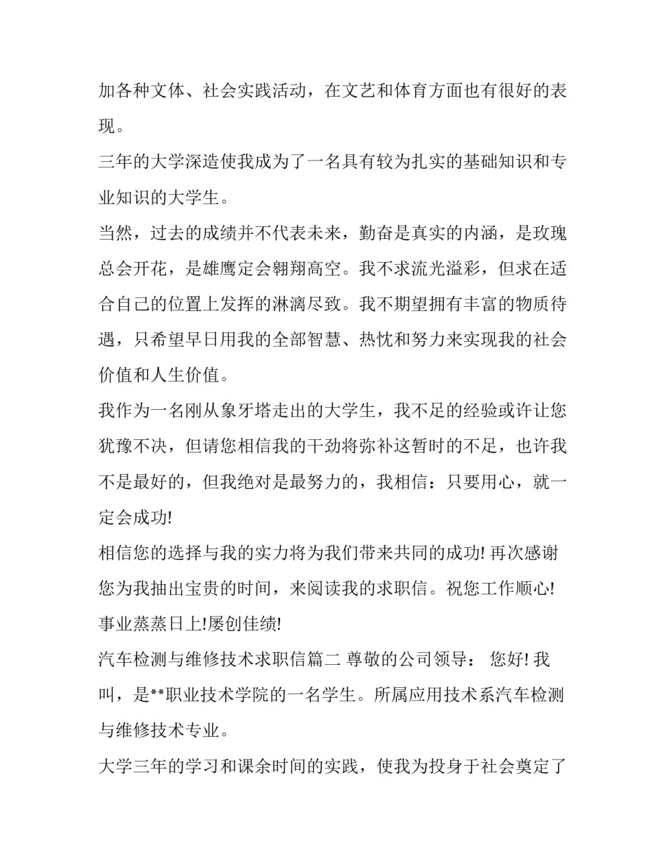 最新汽车检测与维修技术求职信(八篇)_第2页