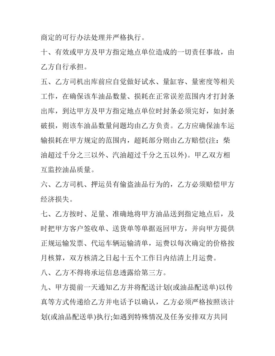 最新成品油运输合同印花税(5篇)_第3页