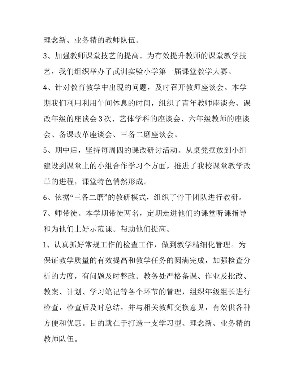 小学教师述职报告简短(23篇)_第2页