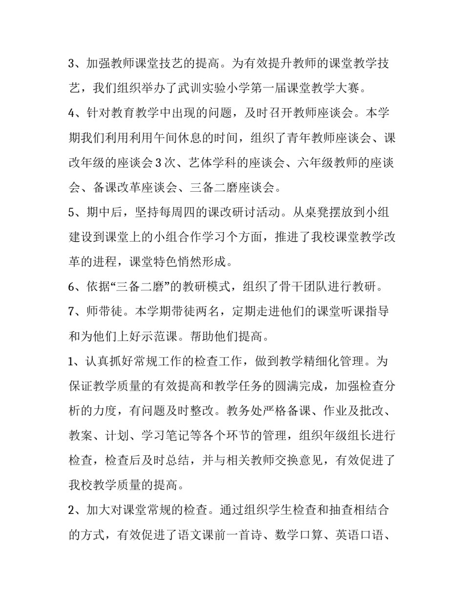 小学教师述职报告简短(23篇)_第3页