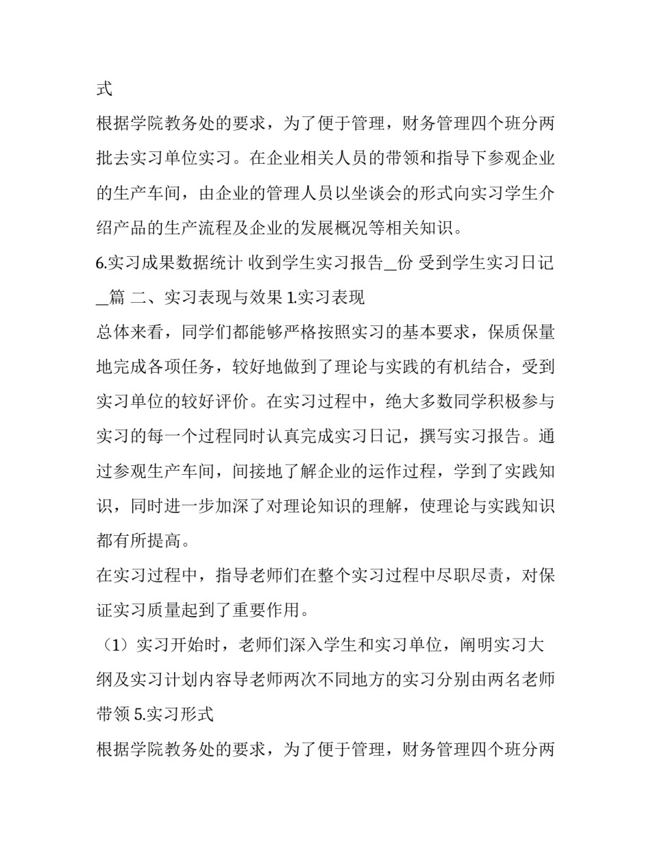 物业行业财务会计岗位述职报告 物业财务人员述职报告(四篇)_第2页