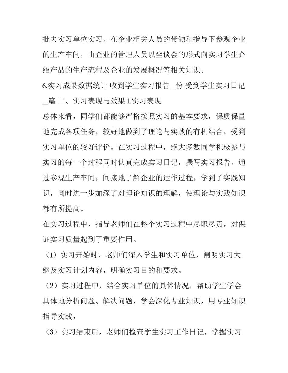 物业行业财务会计岗位述职报告 物业财务人员述职报告(四篇)_第3页