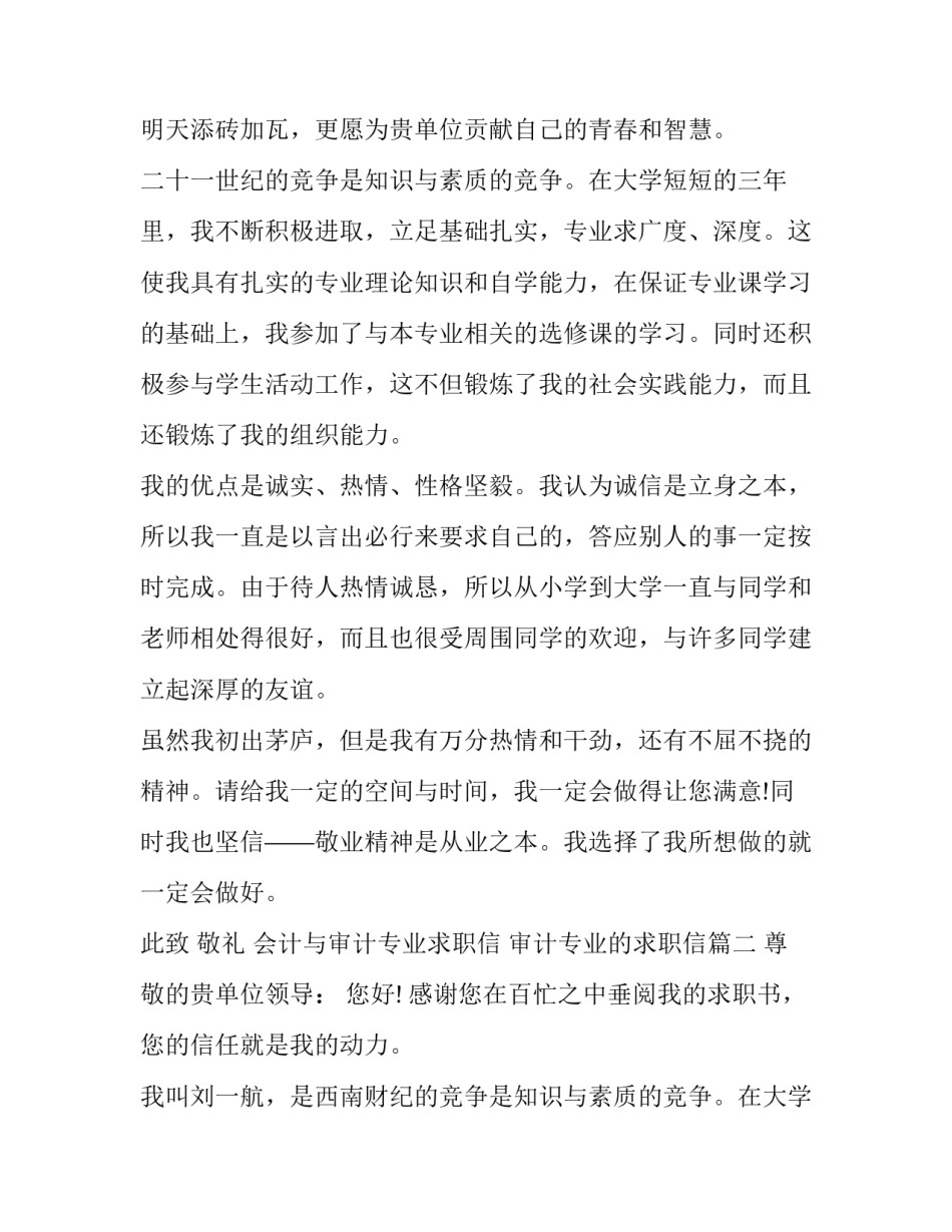 2023年会计与审计专业求职信 审计专业的求职信(7篇)_第2页