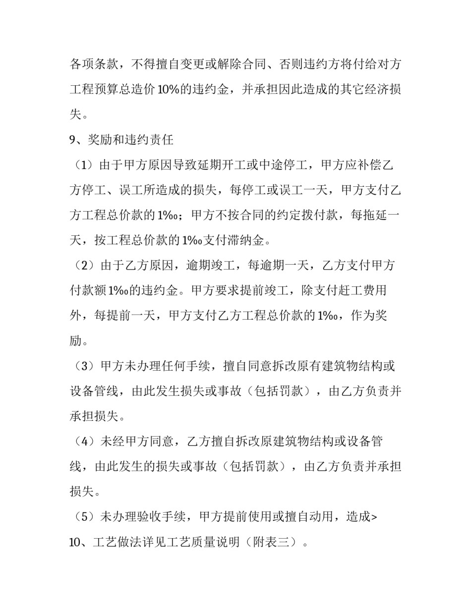 标准家庭居室装饰装修工程施工合同_第2页