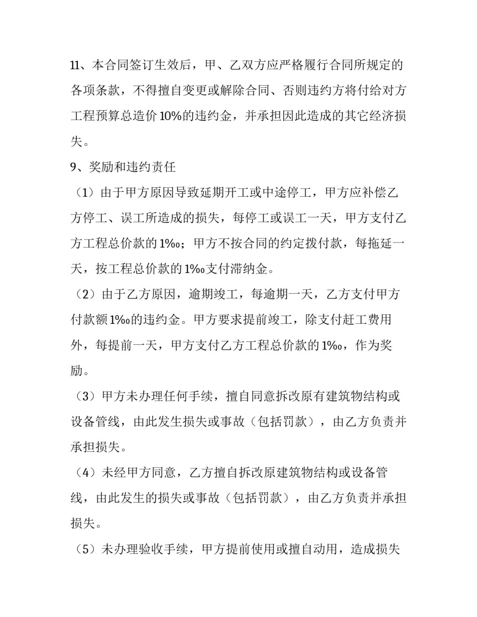 标准家庭居室装饰装修工程施工合同_第3页