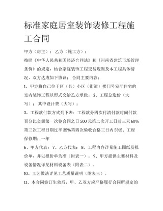 标准家庭居室装饰装修工程施工合同