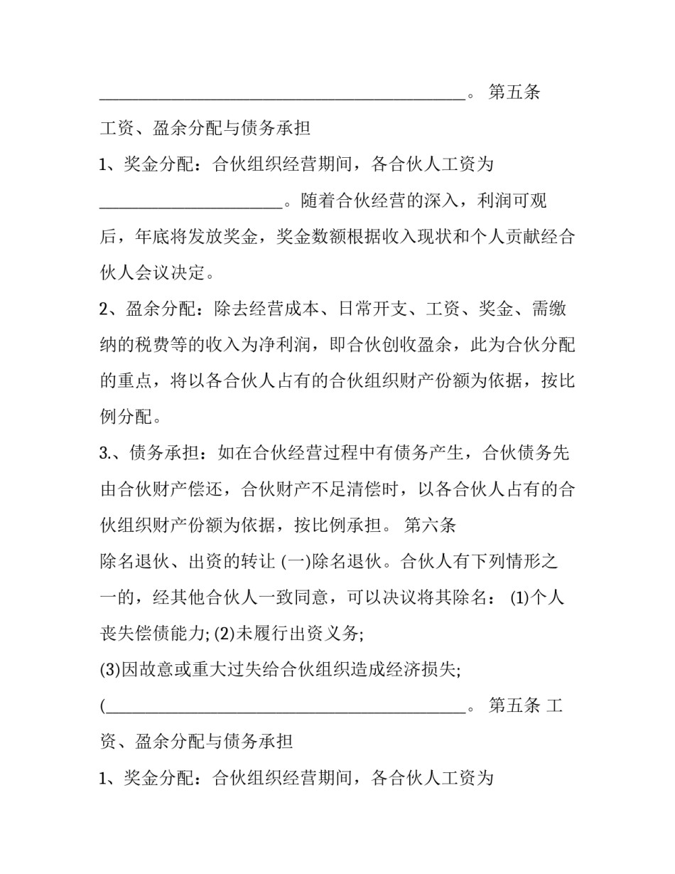2023年合作经营合同协议 合作经营的合同(21篇)_第1页