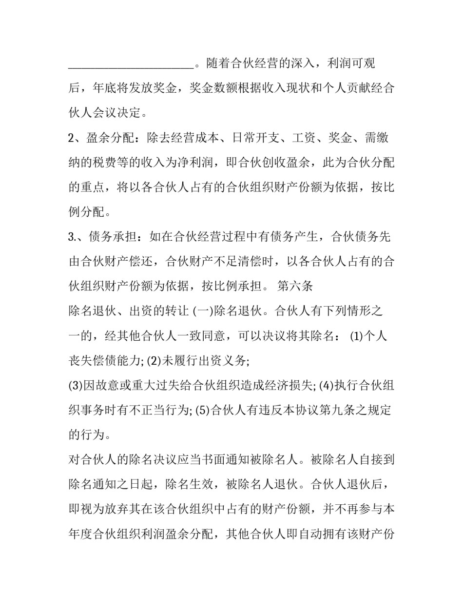 2023年合作经营合同协议 合作经营的合同(21篇)_第2页