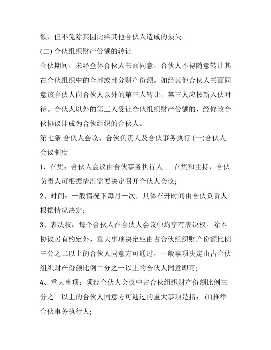 2023年合作经营合同协议 合作经营的合同(21篇)_第3页