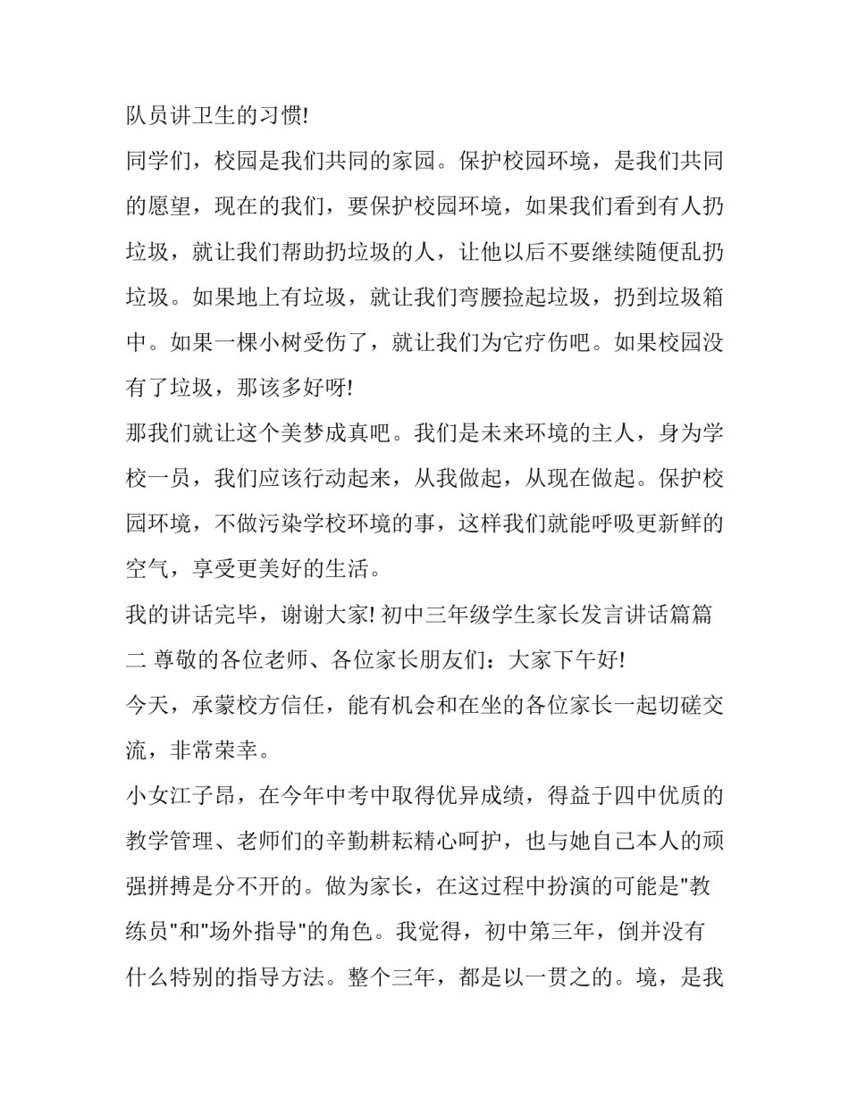 初中三年级学生家长发言讲话篇(三篇)_第2页