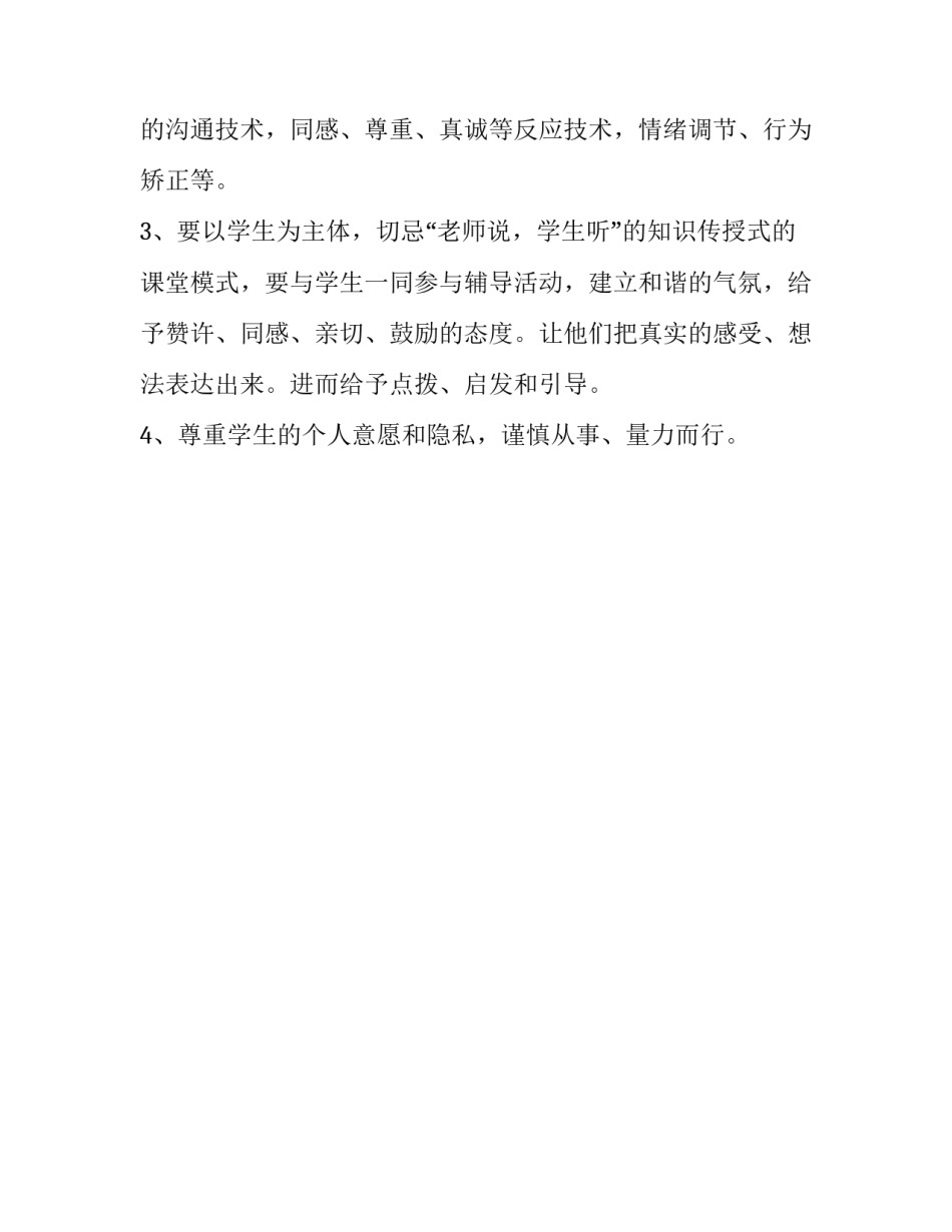 学生心理健康教育计划_第3页