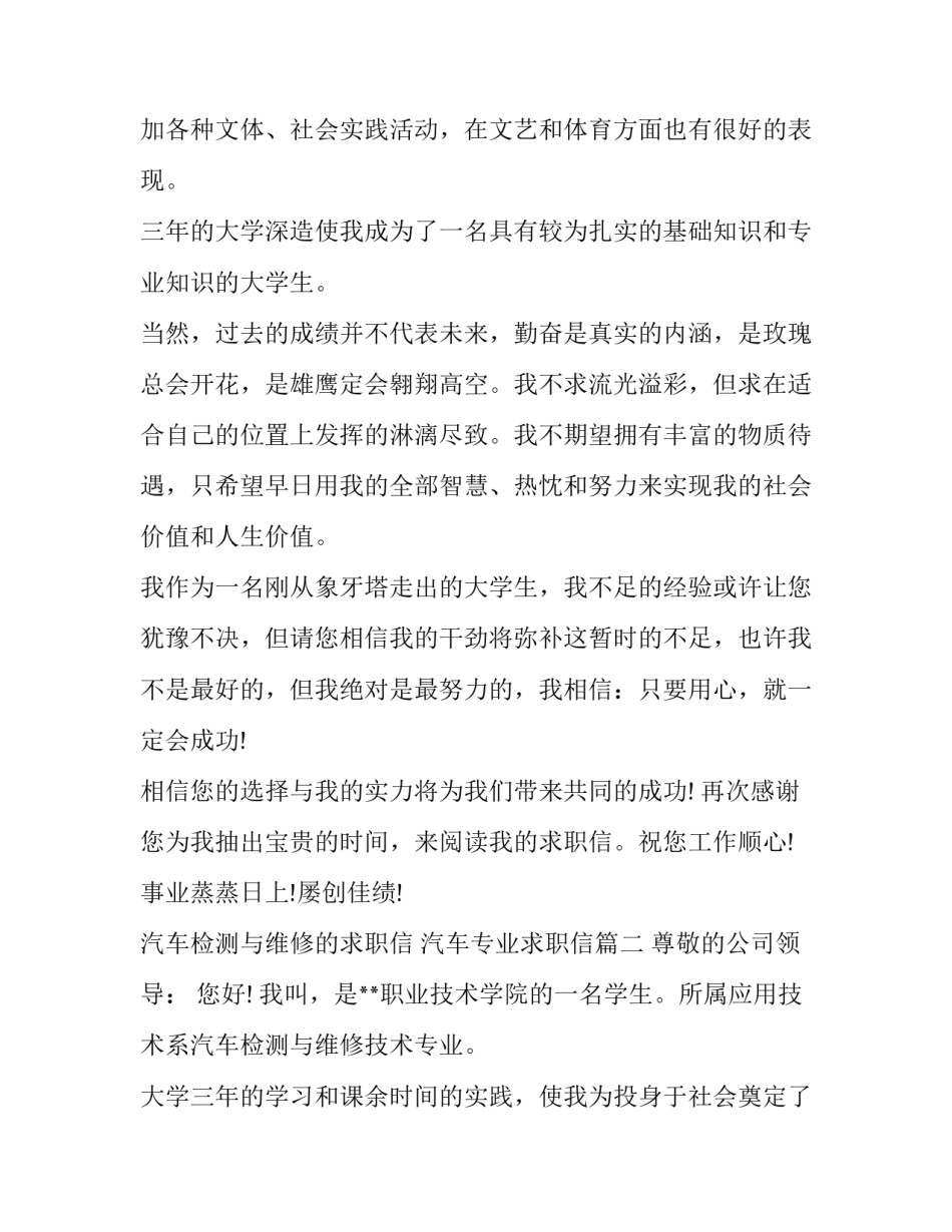 汽车检测与维修的求职信 汽车专业求职信(八篇)_第2页