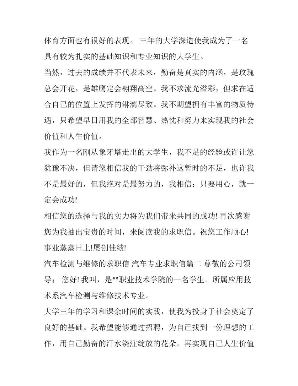 汽车检测与维修的求职信 汽车专业求职信(八篇)_第3页
