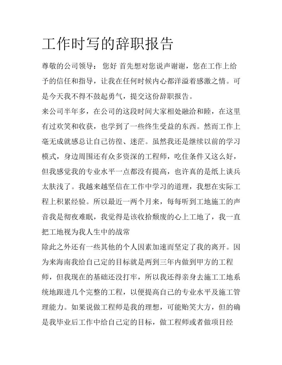 工作时写的辞职报告_第1页