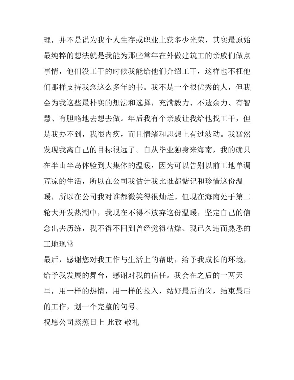 工作时写的辞职报告_第2页