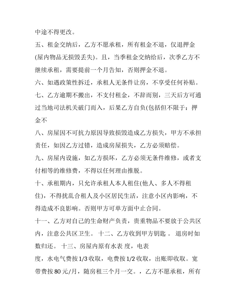 2023年二房东租赁合同未到期(6篇)_第2页