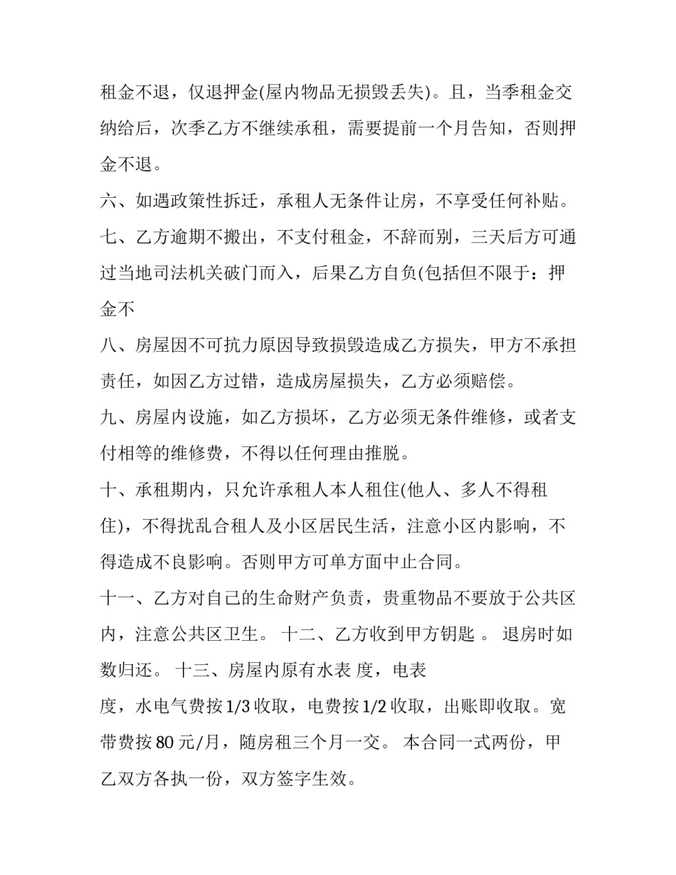 2023年二房东租赁合同未到期(6篇)_第3页