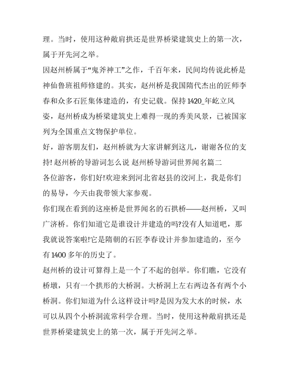2023年赵州桥的导游词怎么说 赵州桥导游词世界闻名(九篇)_第2页