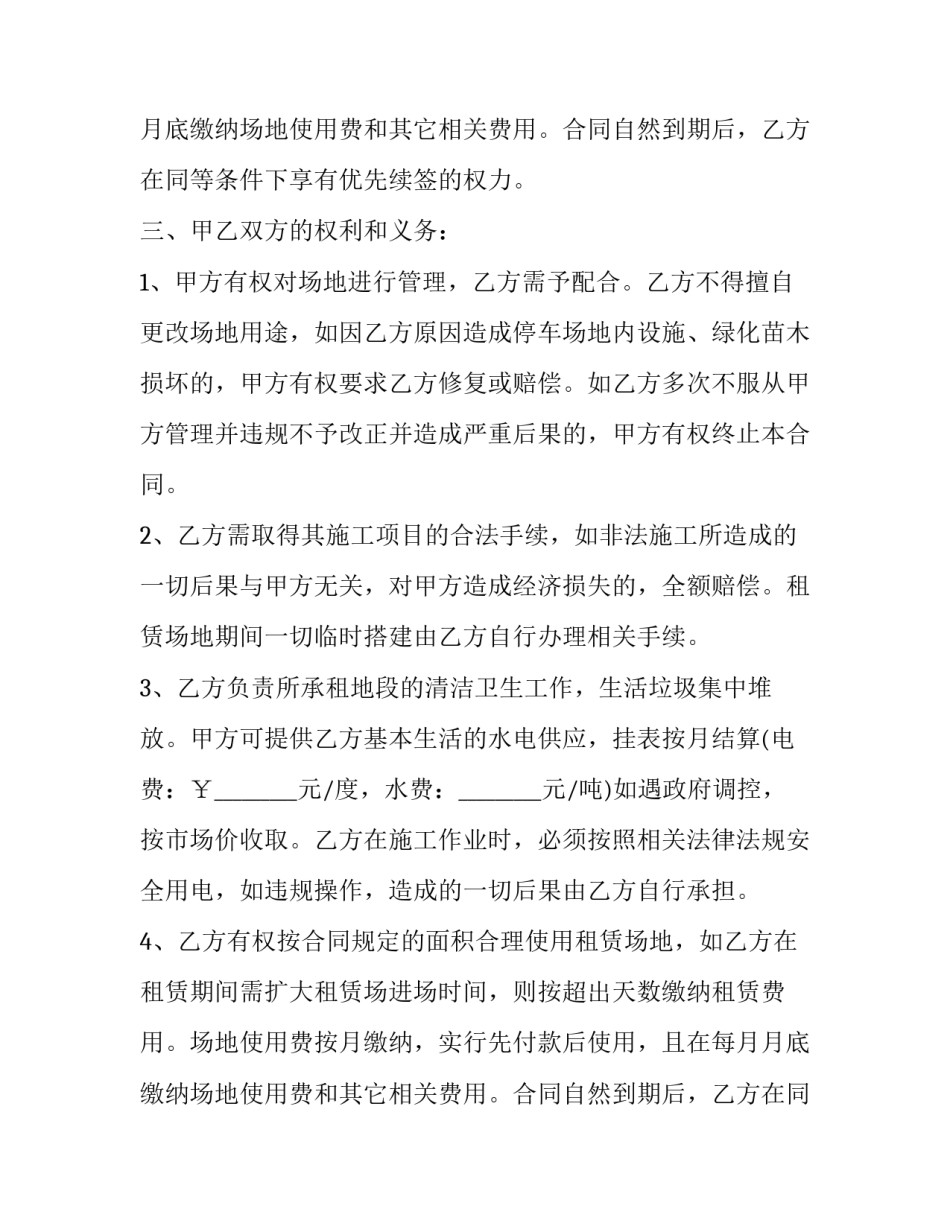 场地租赁合同简单版(23篇)_第2页