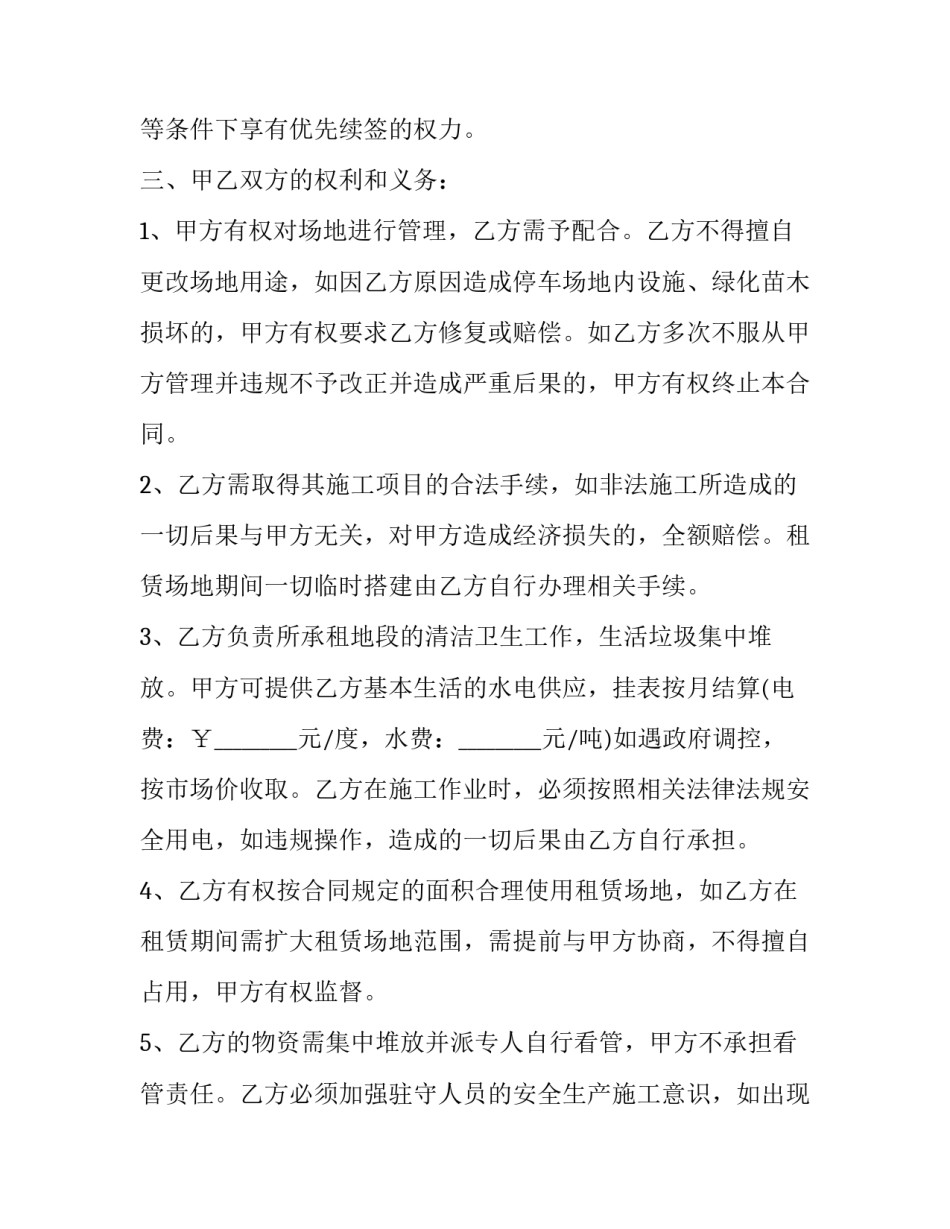 场地租赁合同简单版(23篇)_第3页