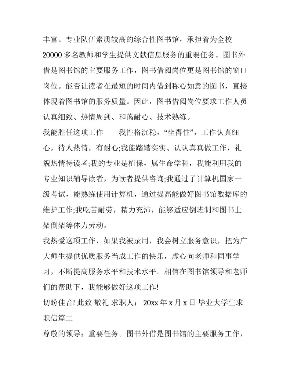 最新毕业大学生求职信(优秀10篇)_第2页