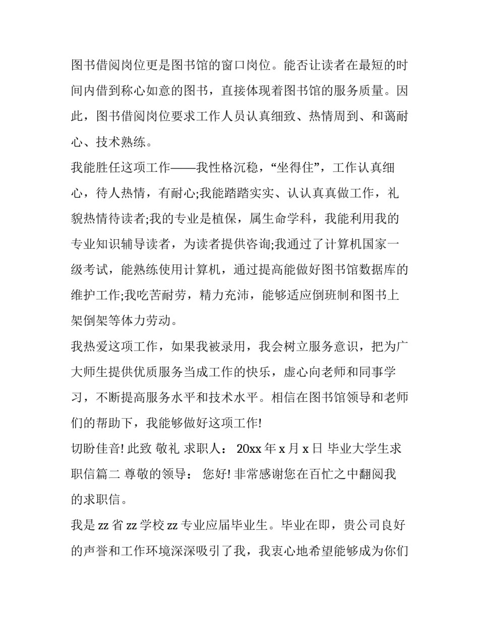 最新毕业大学生求职信(优秀10篇)_第3页